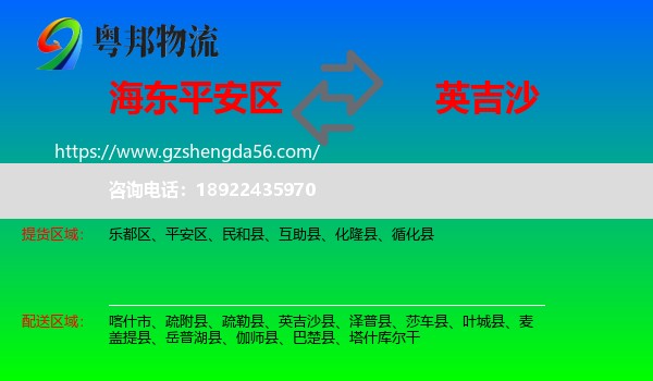 平安区到英吉沙县物流专线