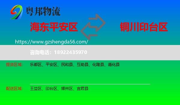 平安区到印台区物流专线