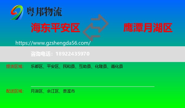 平安区到月湖区物流专线