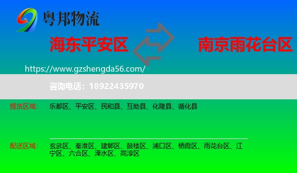 平安区到雨花台区物流专线