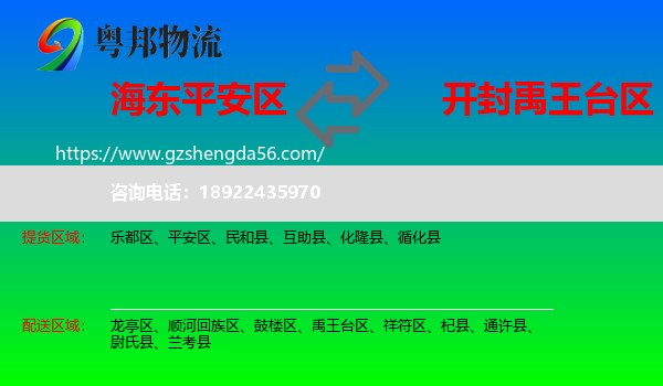 平安区到禹王台区物流专线