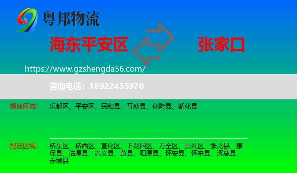 平安区到张家口物流专线