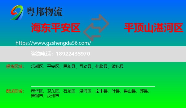 平安区到湛河区物流专线
