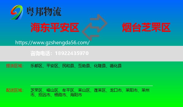 平安区到芝罘区物流专线
