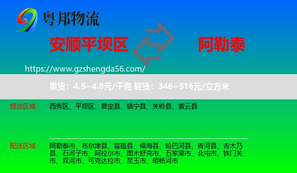 平坝区到阿勒泰物流专线