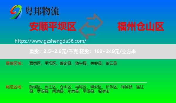平坝区到仓山区物流专线
