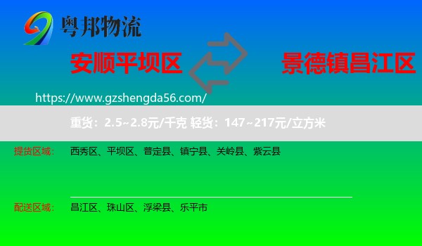 平坝区到昌江区物流专线