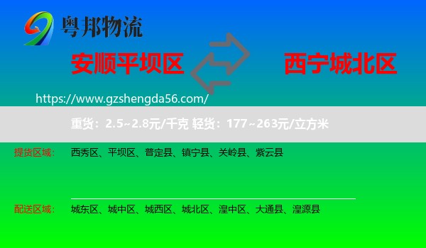平坝区到城北区物流专线