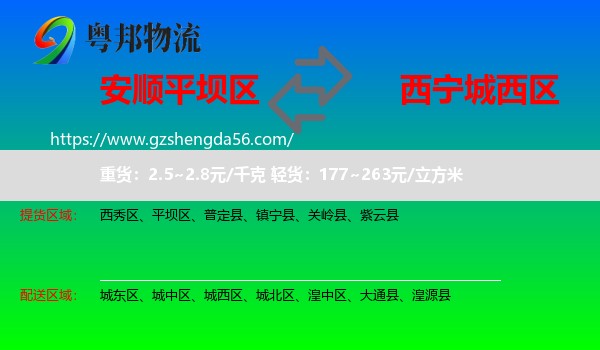 平坝区到城西区物流专线
