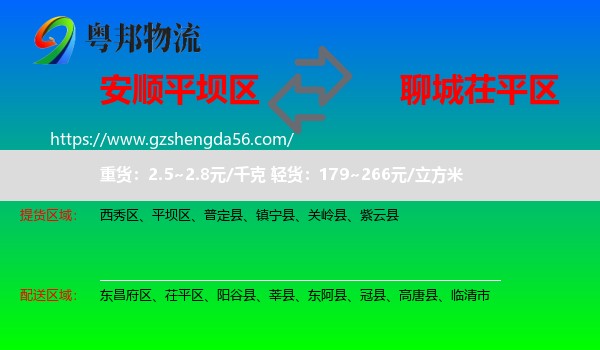平坝区到茌平区物流专线