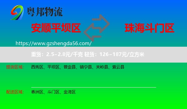 平坝区到斗门区物流专线