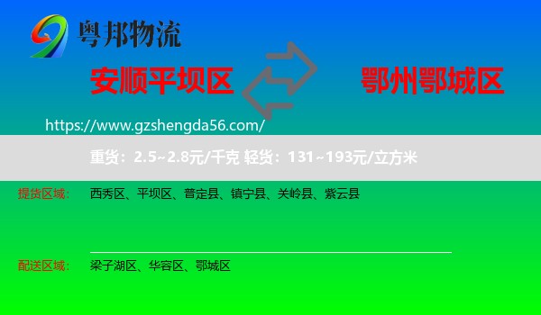 平坝区到鄂城区物流专线
