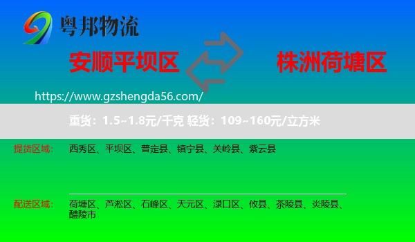平坝区到荷塘区物流专线
