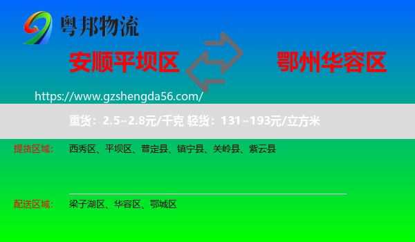 平坝区到华容区物流专线