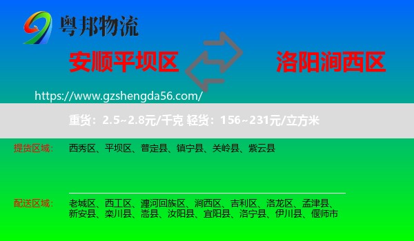 平坝区到涧西区物流专线