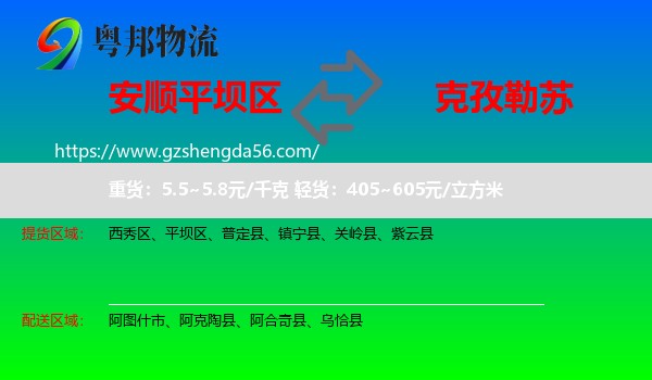 平坝区到克孜勒苏物流专线