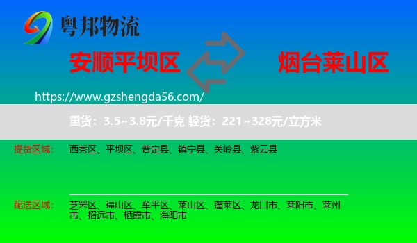 平坝区到莱山区物流专线