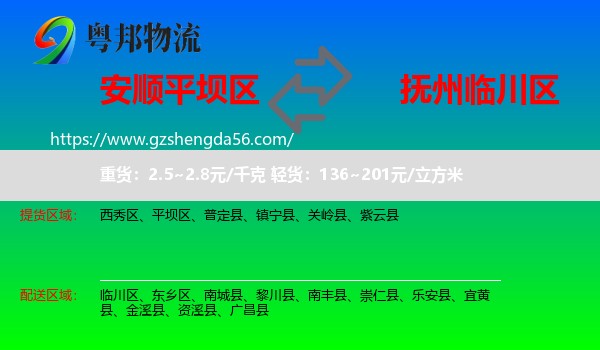平坝区到临川区物流专线