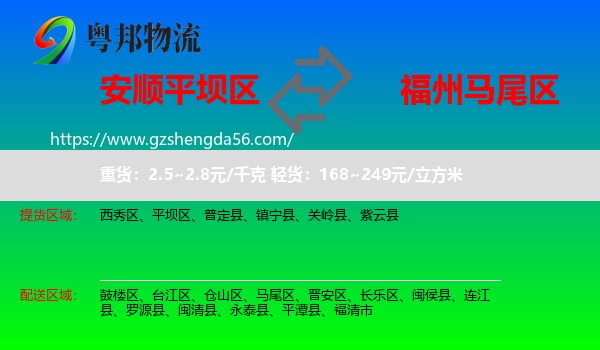平坝区到马尾区物流专线