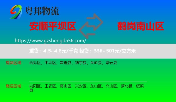 平坝区到南山区物流专线