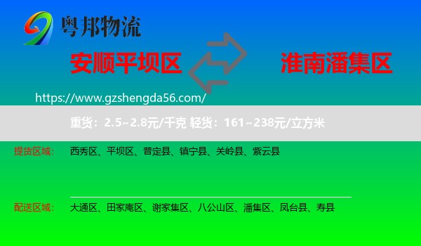 平坝区到潘集区物流专线