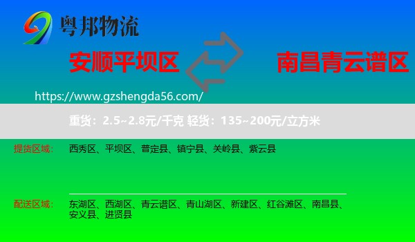 平坝区到青云谱区物流专线