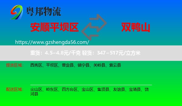 平坝区到双鸭山物流专线