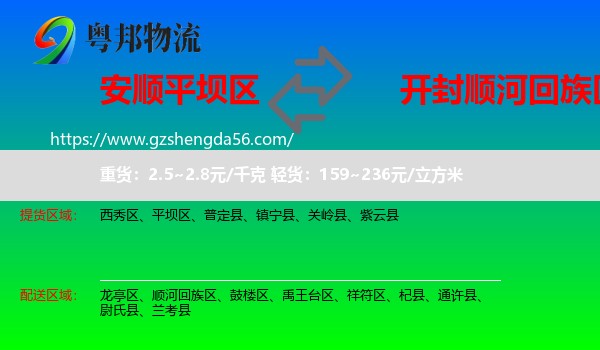 平坝区到顺河回族区物流专线