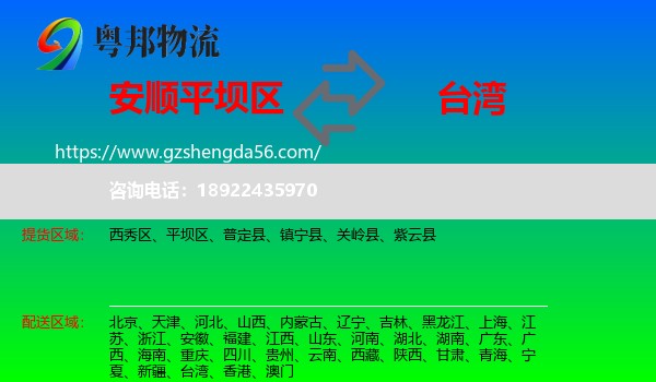平坝区到台湾专线