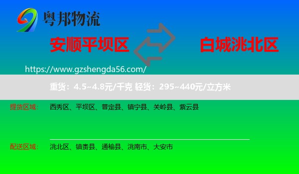 平坝区到洮北区物流专线