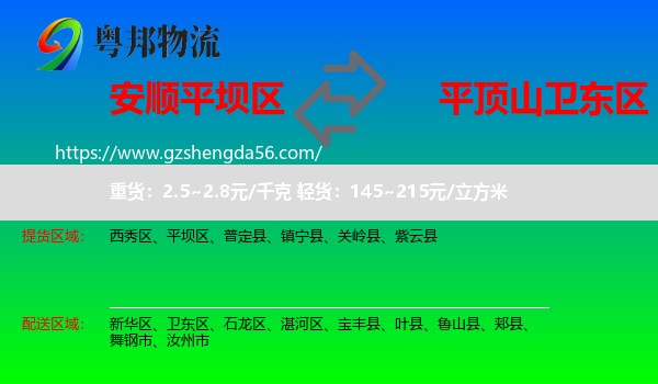 平坝区到卫东区物流专线