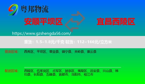 平坝区到西陵区物流专线