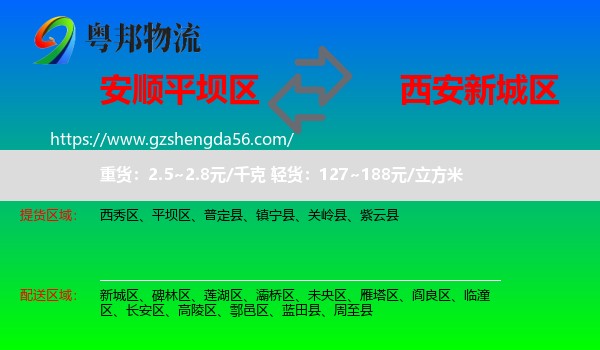 平坝区到新城区物流专线