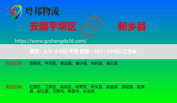 平坝区到新乡县物流专线