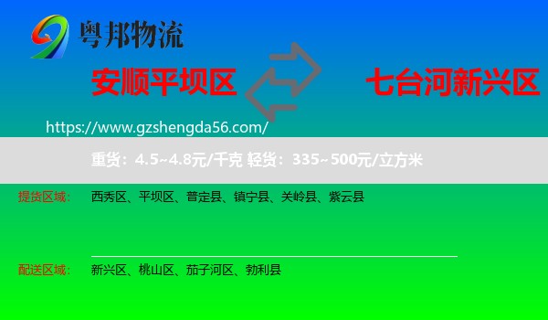 平坝区到新兴区物流专线