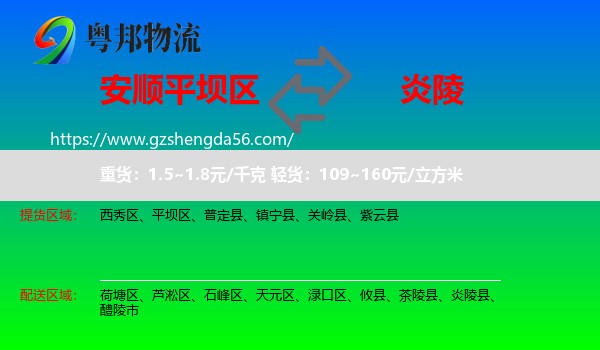 平坝区到炎陵县物流专线