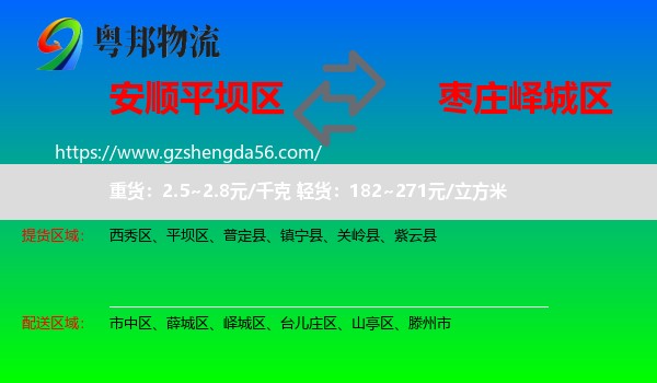 平坝区到峄城区物流专线