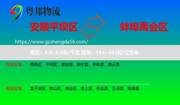 平坝区到禹会区物流专线