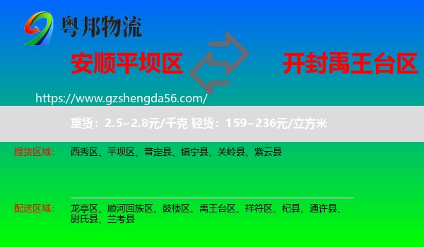 平坝区到禹王台区物流专线