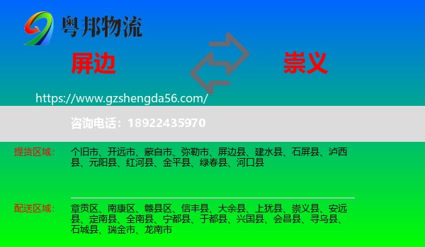 屏边县到崇义县物流专线