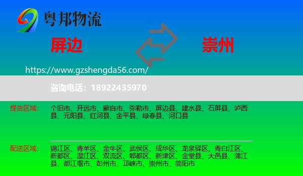 屏边县到崇州市物流专线