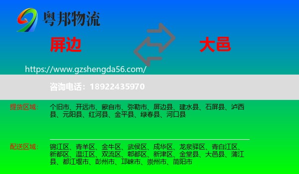屏边县到大邑县物流专线