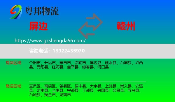 屏边县到赣州物流专线