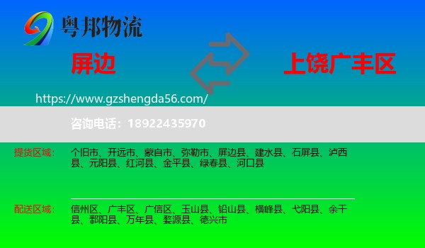 屏边县到广丰区物流专线