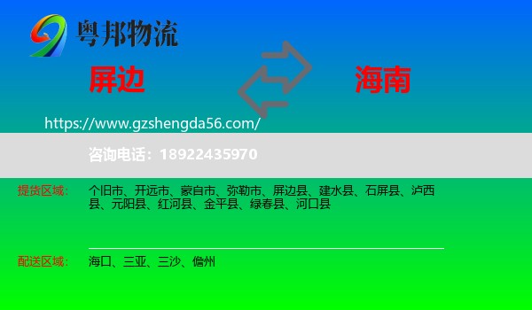 屏边县到海南物流专线