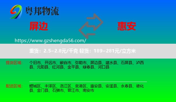 屏边县到惠安县物流专线
