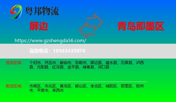 屏边县到即墨区物流专线