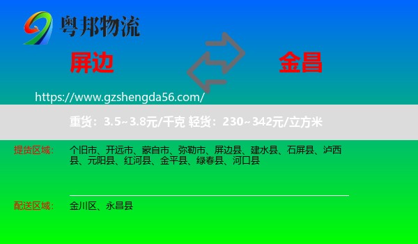 屏边县到金昌物流专线