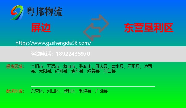 屏边县到垦利区物流专线