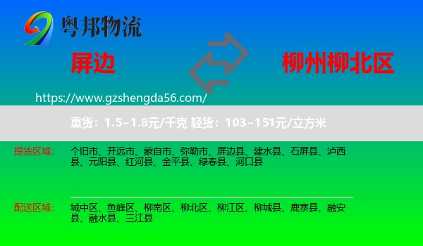 屏边县到柳北区物流专线